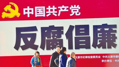 中國監察部:反腐敗將助營造「親」「清」政企關係