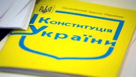 Конституция Украины: Основной закон или фикция?