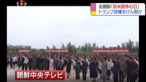 北韓 「反美鬥爭日」 大規模集會強調對決姿態