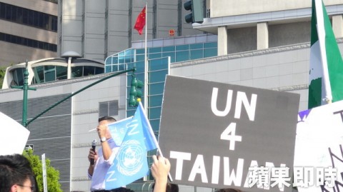 數百人紐約集會遊行　支持台灣加入聯合國