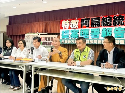 民進黨85％黨代表連署特赦扁