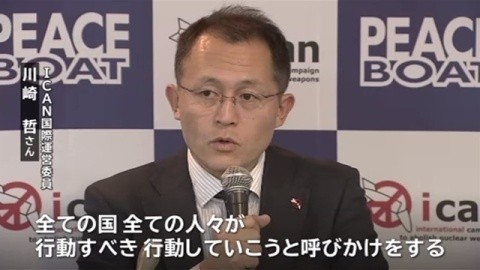 反核武組織ICAN委員川崎哲 在領取諾貝爾和平獎前，於記者會上呼籲「採取行動，廢除核武」