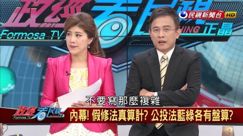 公投法消失的創制權？民進黨昔拼制憲建國，今閹割公投？