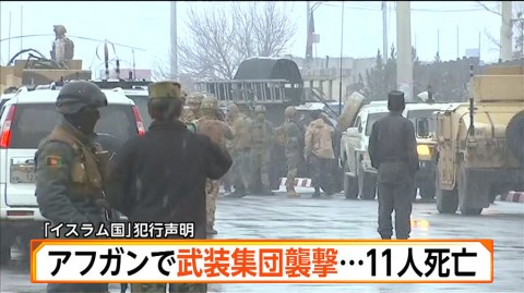 阿富汗首都軍事設施遭武裝組織襲擊…11人喪生 – 伊斯蘭國聲稱犯案