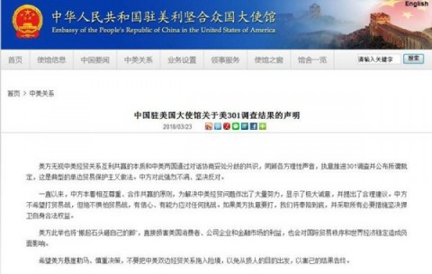中國大使館針對美國301調查報告發出聲明「中國有對應的自信與能力」