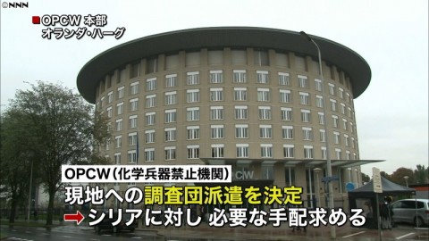 OPCW(禁止化學武器組織)決定派遣調查團到敘利亞