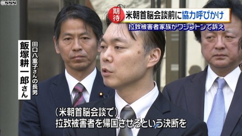 日本國民遭北韓綁架 受害者家屬在美國華府呼籲「合作」