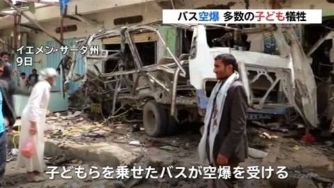 内戦状態のイエメンでバス空爆、子どもら４３人死亡