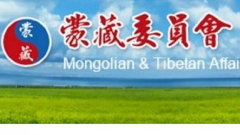 蒙藏委員會的網站首頁