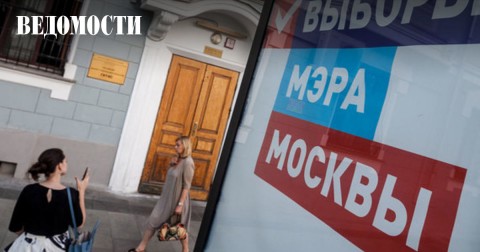 На выборах мэра Москвы 9 сентября власти надеются на явку избирателей в диапазоне от 32 до 40%, рассказали «Ведомостям» собеседники, близкие к мэрии. Обеспечить ее должна беспрецедентная для региональных выборов информационная кампания, аналогичная той, что была перед президентскими выборами в марте 2018 г.