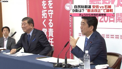 日本自民黨主席選舉 首相安倍VS.自民黨前秘書長石破茂 就「修憲」展開論辯 第9條(放棄交戰權)怎麼改?