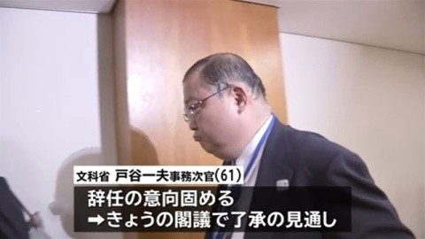 日本文部科學省事務次長將請辭，為一連串的貪污事件負責