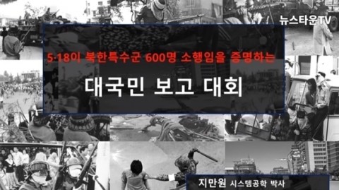 谷歌拒絕韓國民主黨對於撤下「五一八光州民主化運動遭北韓滲透」視頻的要求
